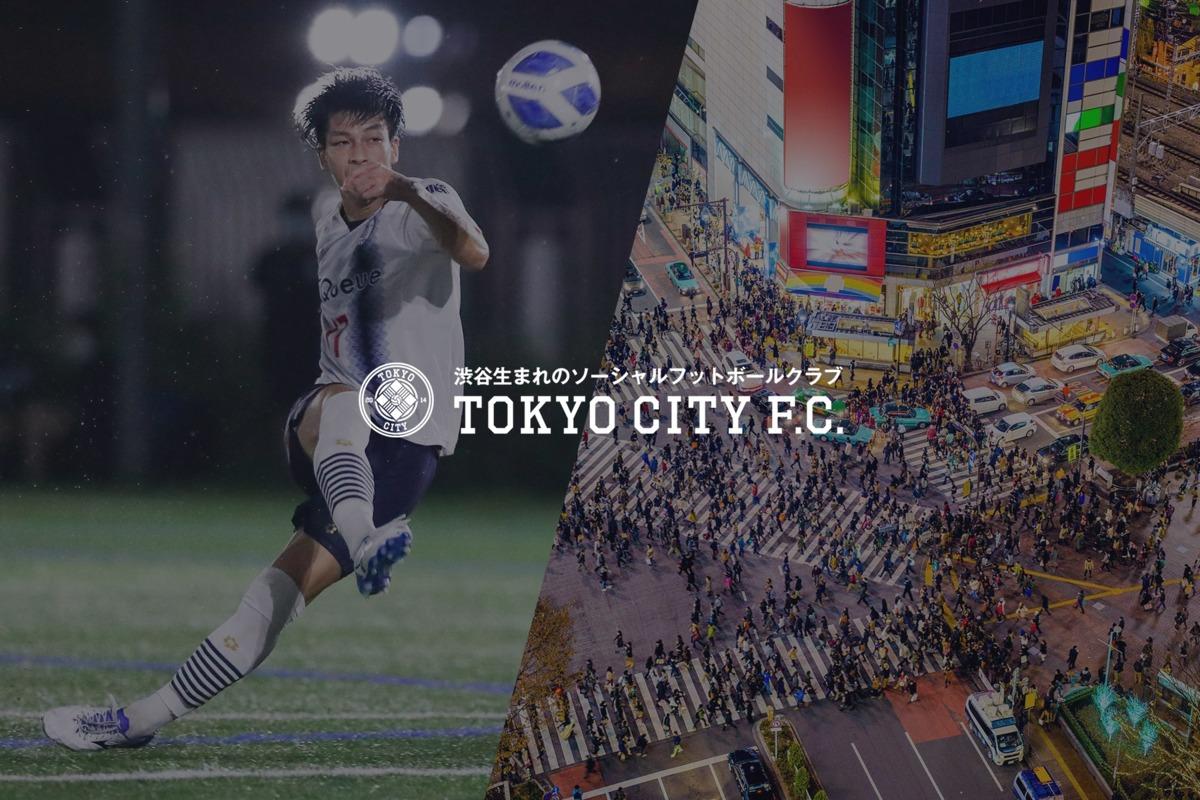 「渋谷からJリーグ」を目指す 新世代型フットボールクラブ